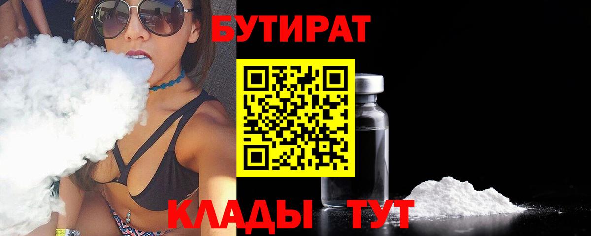 Вятские Поляны  Бутират бутик  Бутират  Вход с VPN 