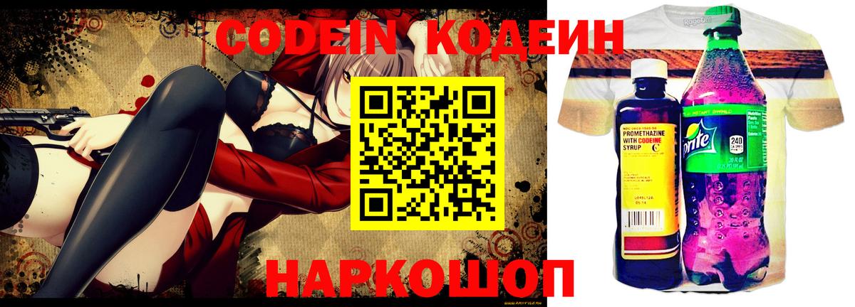 Кодеиновый сироп Lean напиток Lean (лин) Вятские Поляны