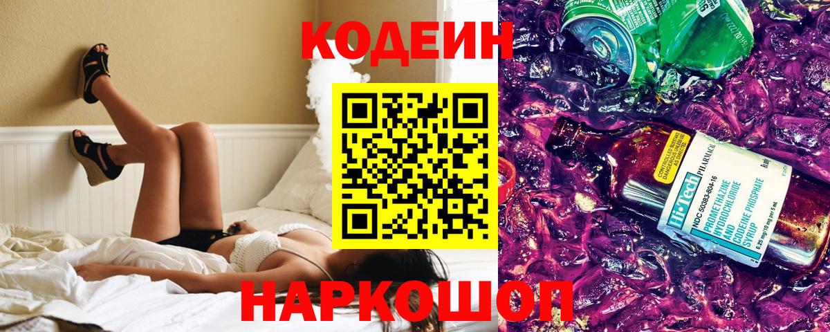 Codein напиток Lean (лин)  Вход с VPN  Codein напиток Lean (лин)  Вятские Поляны 