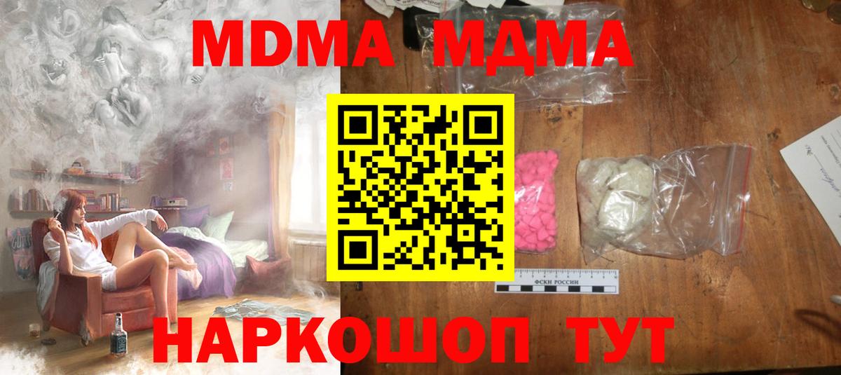 МДМА  МДМА молли  Вход с VPN  Вятские Поляны 