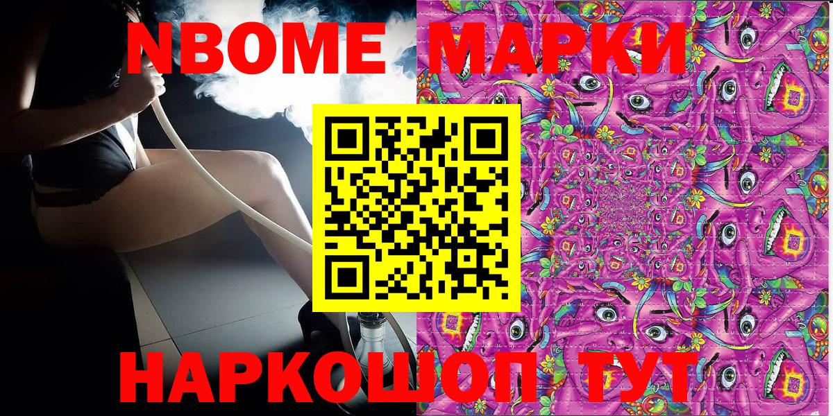 Вятские Поляны  Марки NBOMe 1,5мг  Вход с VPN 